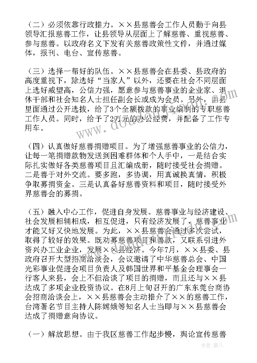 慈善工作报告标题新颖 民政慈善工作调研报告(优秀10篇)