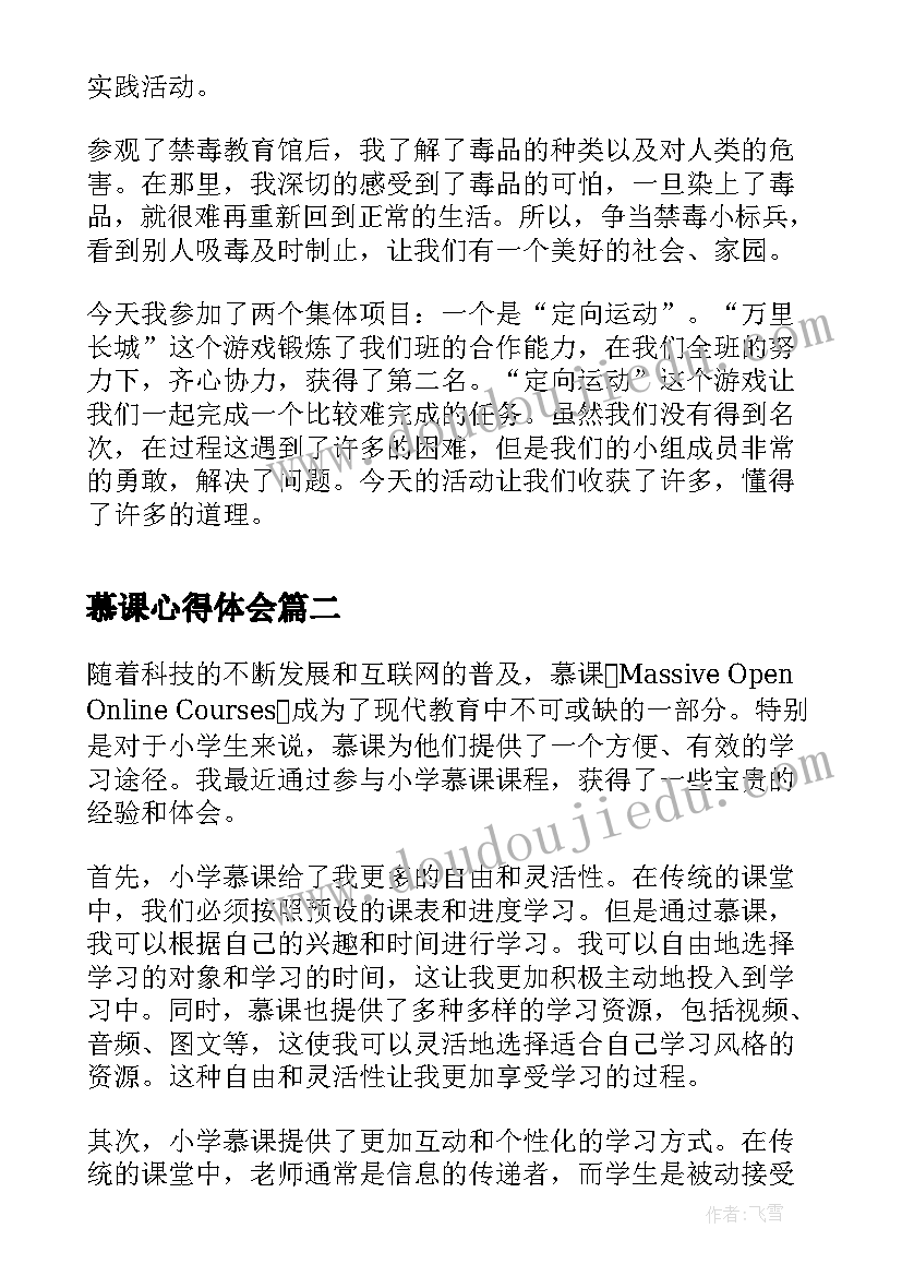 慕课心得体会 心得体会心得体会(汇总8篇)