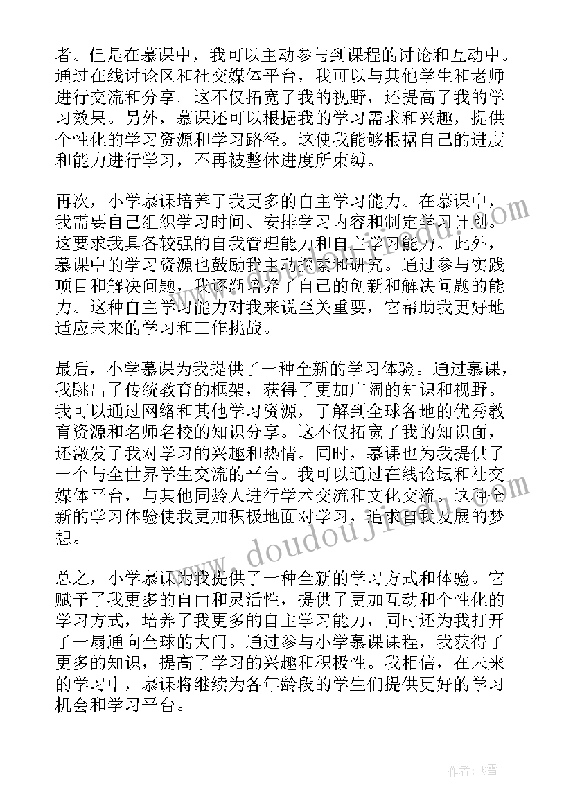 慕课心得体会 心得体会心得体会(汇总8篇)