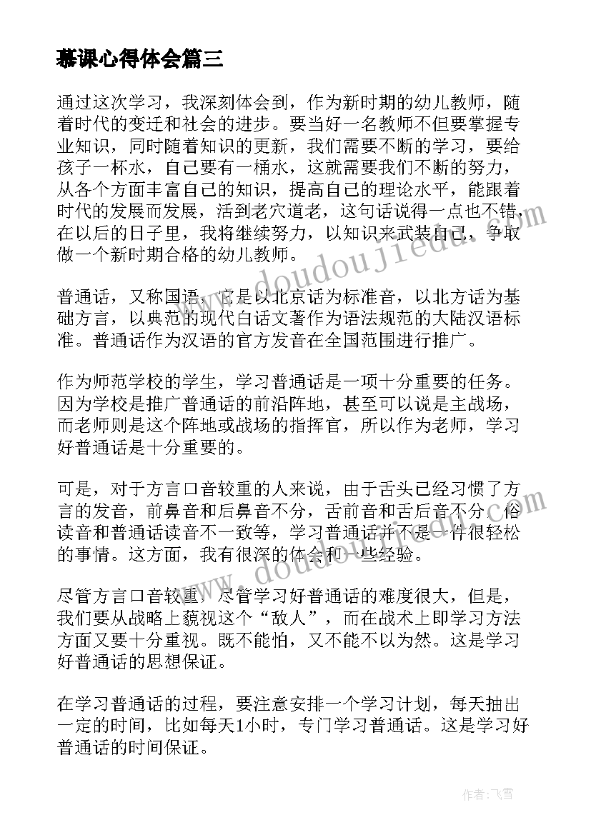 慕课心得体会 心得体会心得体会(汇总8篇)