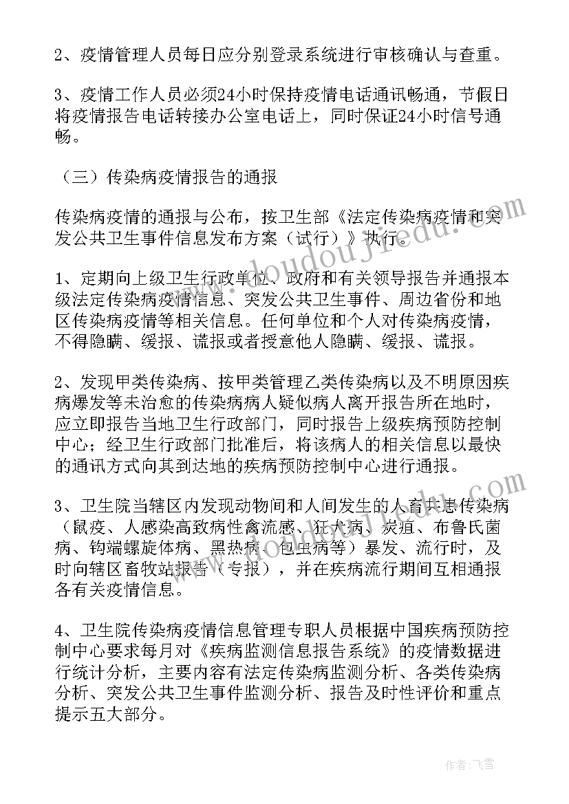 最新狂犬病报告制度(汇总8篇)