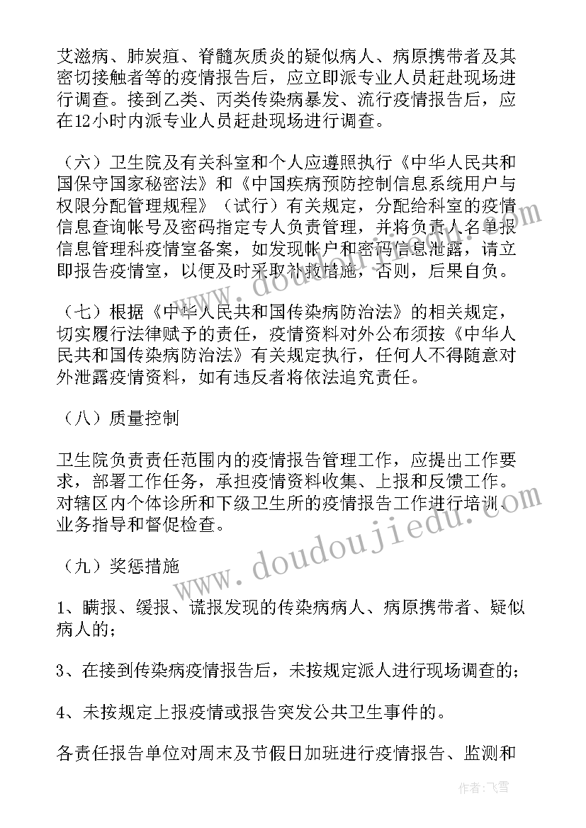 最新狂犬病报告制度(汇总8篇)