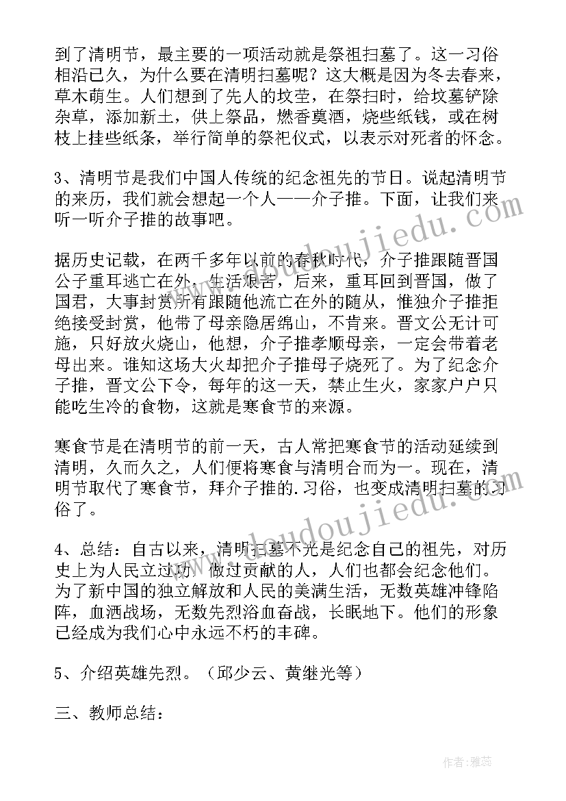 清明网祭先烈班会 清明节缅怀先烈班会教案(精选6篇)