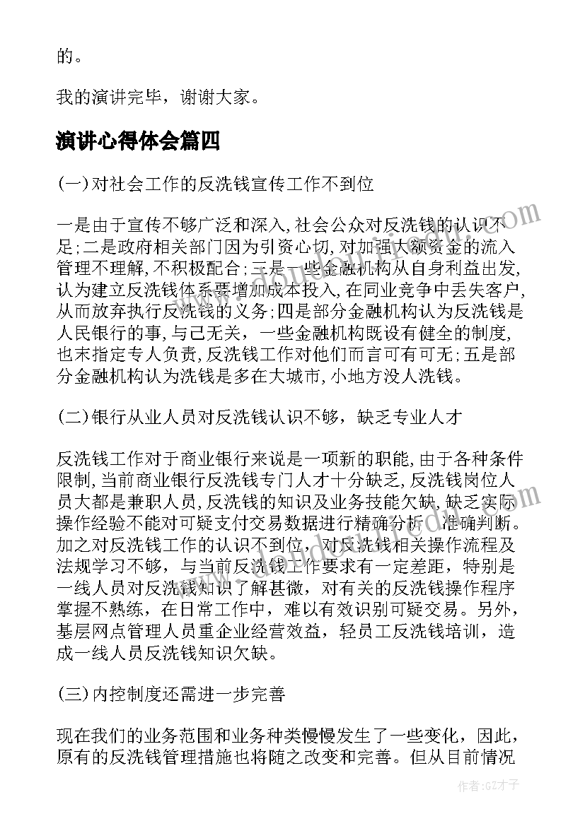 2023年银行三农调研报告 银行行员调查报告心得体会(大全10篇)