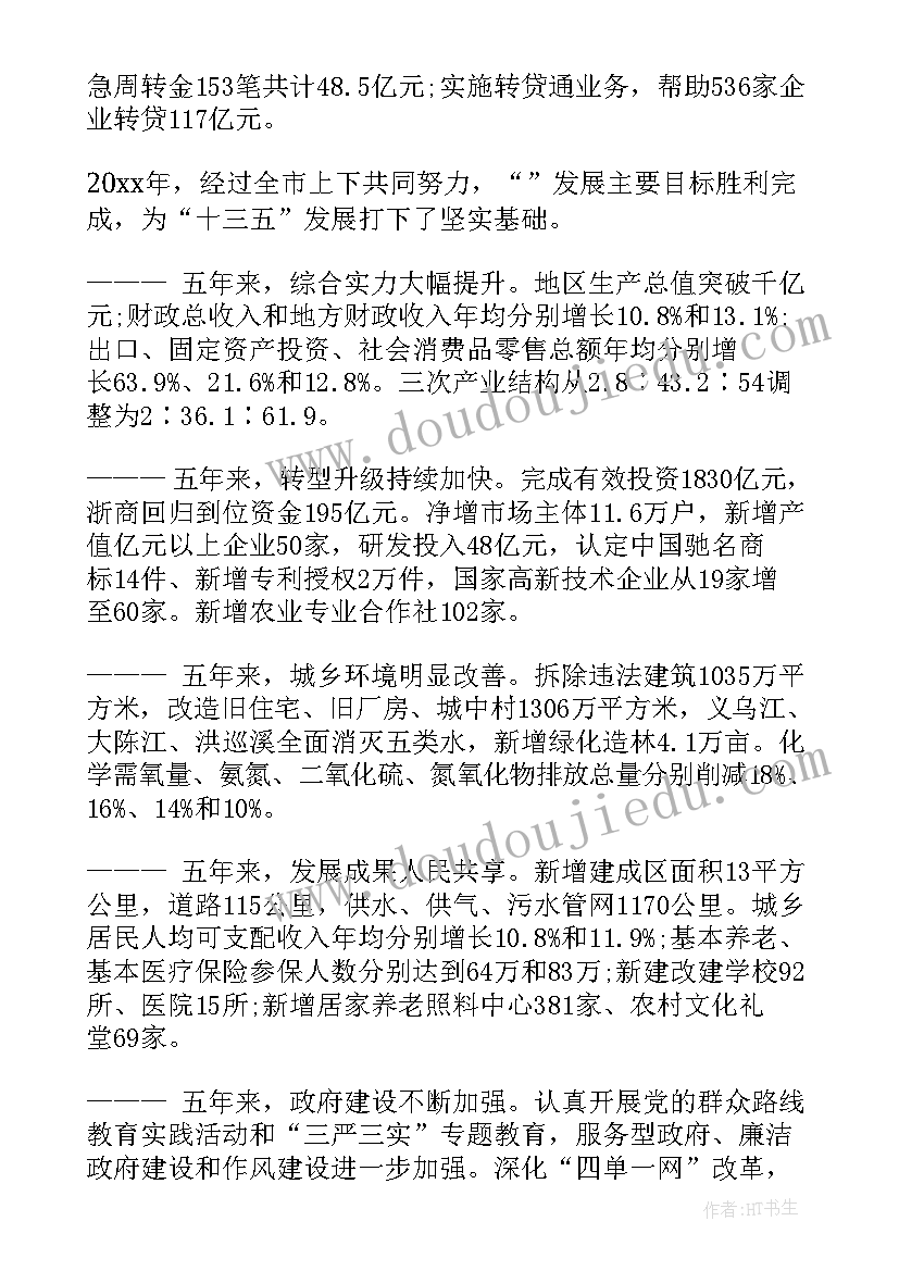 浙江省两美战略 浙江省义乌市工作报告(精选5篇)