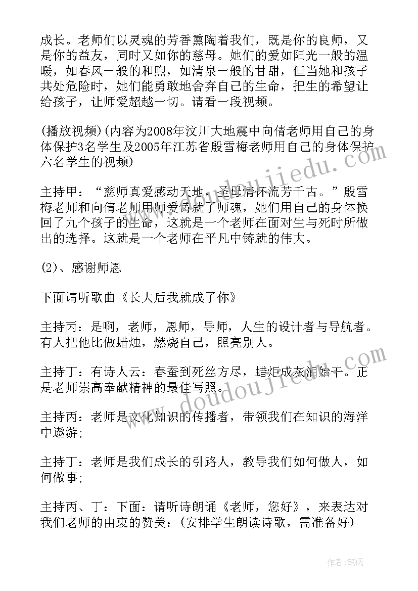 感恩老师的班会内容 感恩老师班会教案(优质10篇)