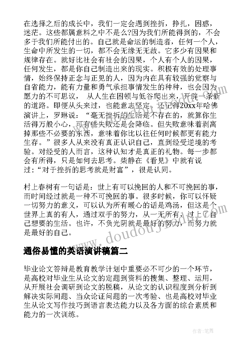 通俗易懂的英语演讲稿 英文四分钟演讲稿(精选7篇)