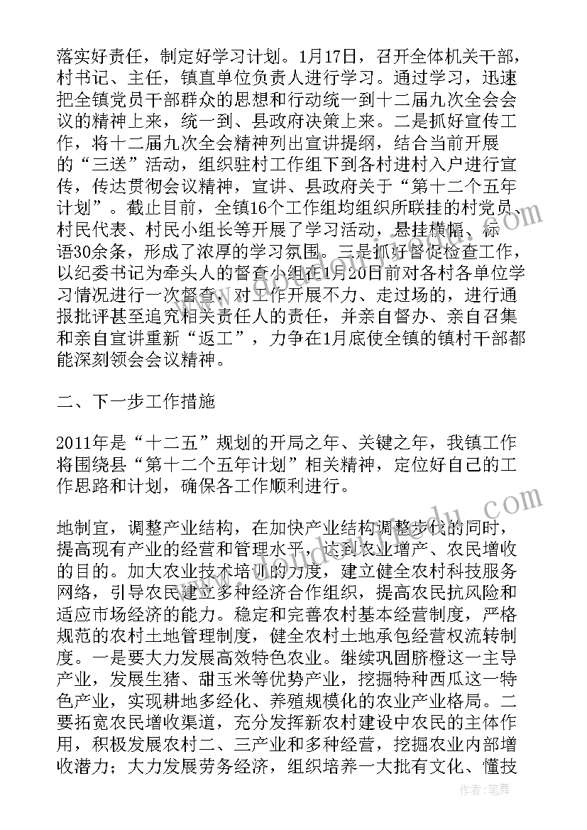 最新讲话精神落实情况汇报(实用6篇)