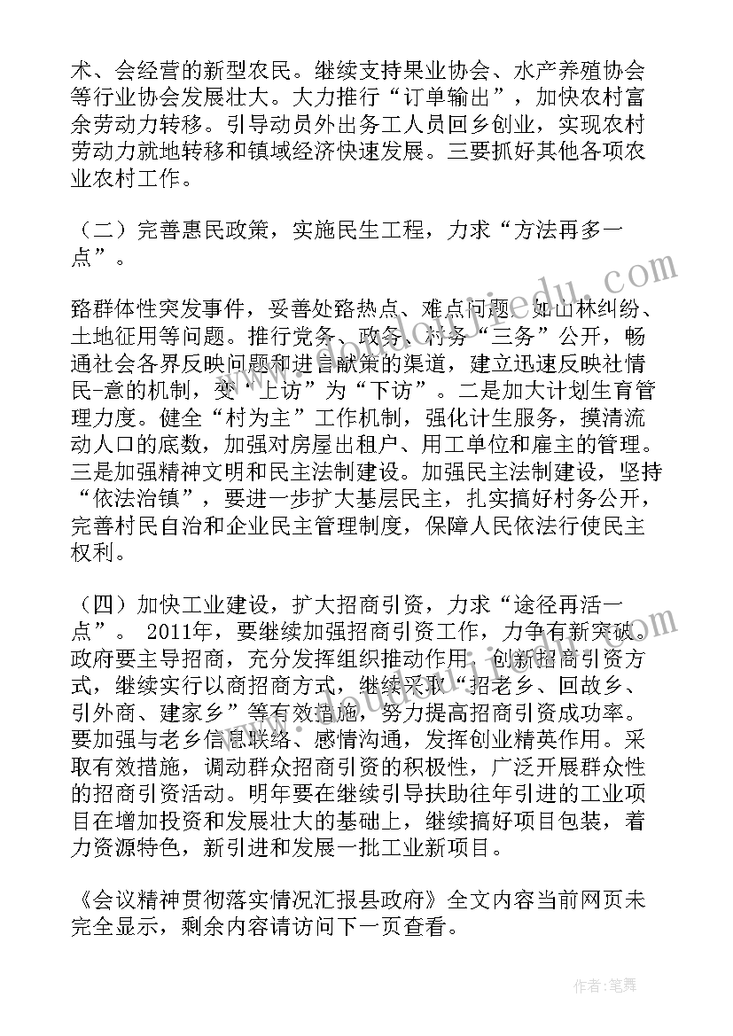 最新讲话精神落实情况汇报(实用6篇)