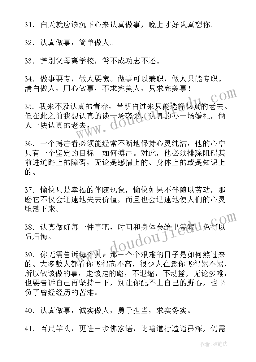 最新我们认真工作报告(汇总6篇)