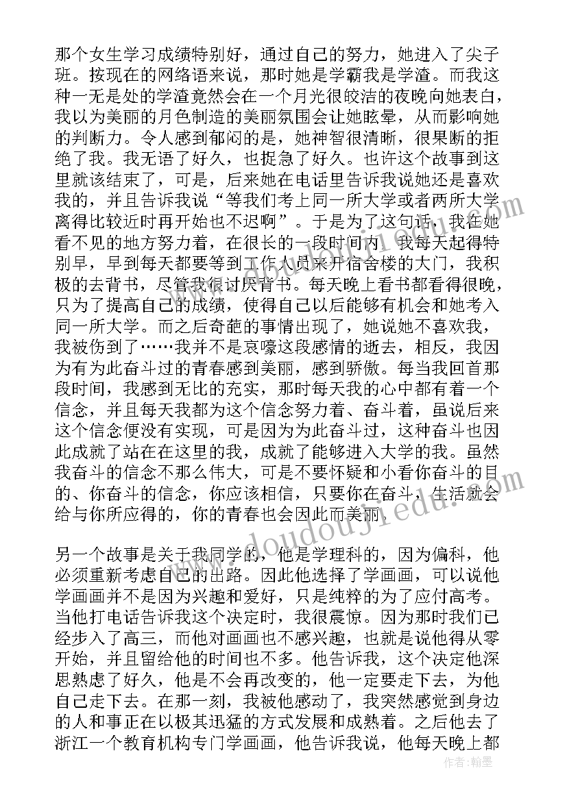 学校广播演讲稿励志(通用5篇)