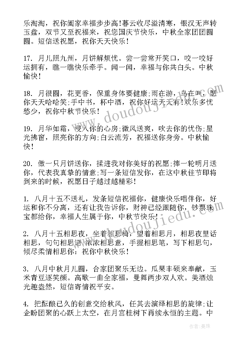 2023年中秋诗意心得体会(大全5篇)