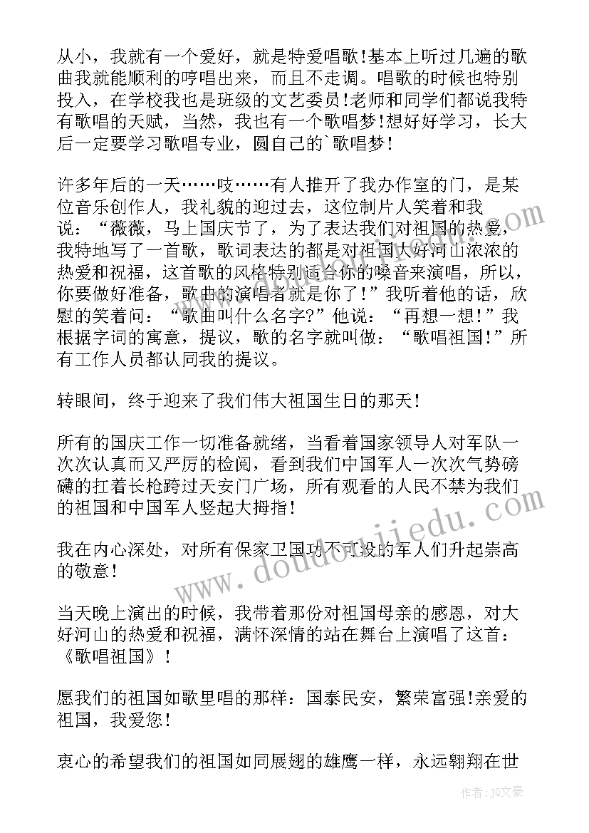 歌唱祖国班会主持稿 歌唱祖国主持词(汇总7篇)