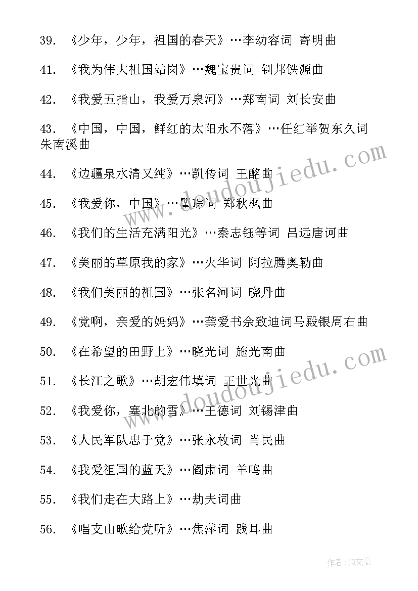 歌唱祖国班会主持稿 歌唱祖国主持词(汇总7篇)