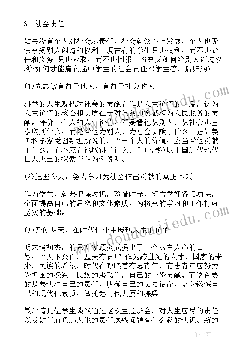 高中班会设计评议 高中班会设计方案(优秀6篇)