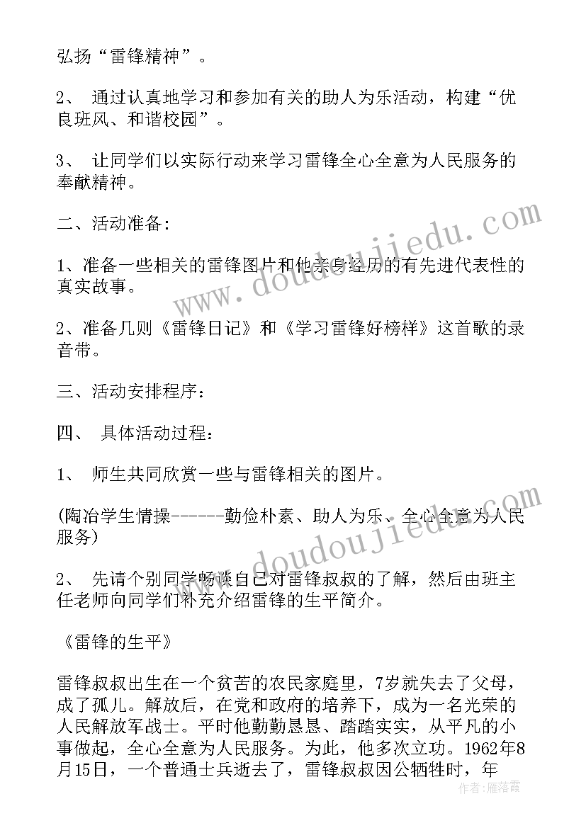 小学班级班会活动方案 班级班会活动策划书(大全7篇)