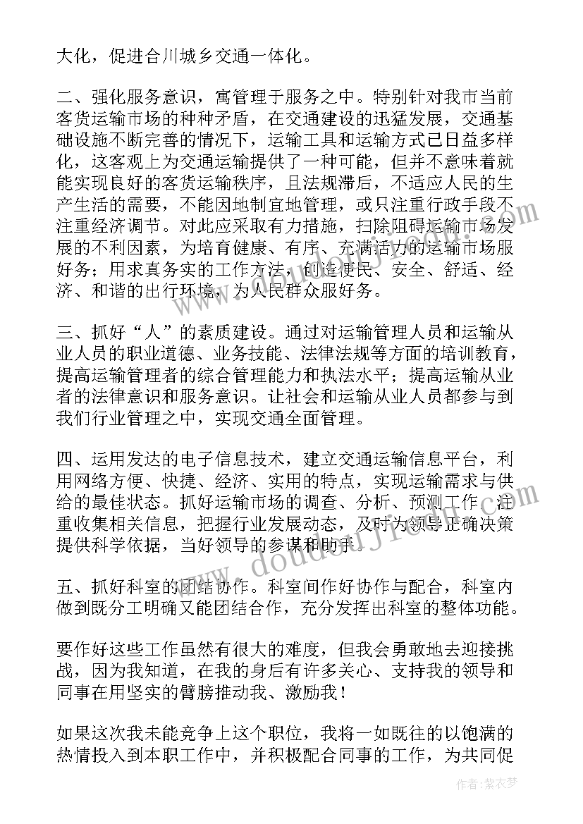 最新竞聘车管科长演讲稿三分钟(实用5篇)