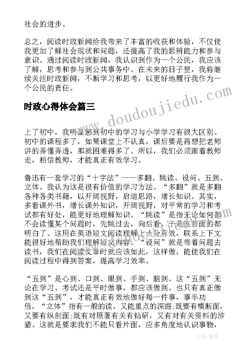 时政心得体会 学时政心得体会(优秀10篇)