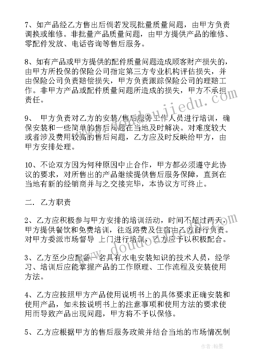 2023年安装净水器的报告 净水器售后服务协议(汇总10篇)