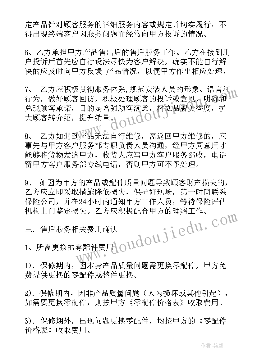 2023年安装净水器的报告 净水器售后服务协议(汇总10篇)