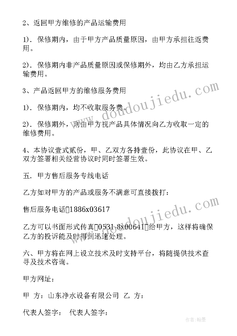 2023年安装净水器的报告 净水器售后服务协议(汇总10篇)