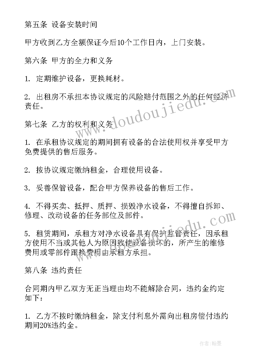 2023年安装净水器的报告 净水器售后服务协议(汇总10篇)