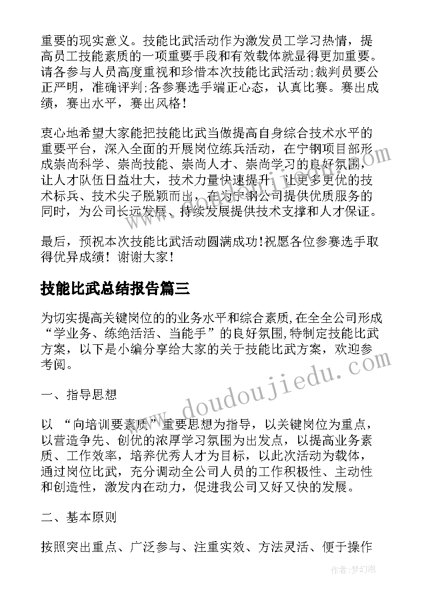 2023年技能比武总结报告(模板7篇)