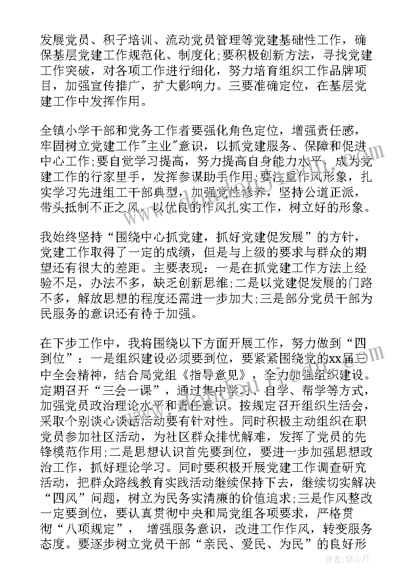 党建工作报告汇编 市直党建工作报告心得体会(精选5篇)