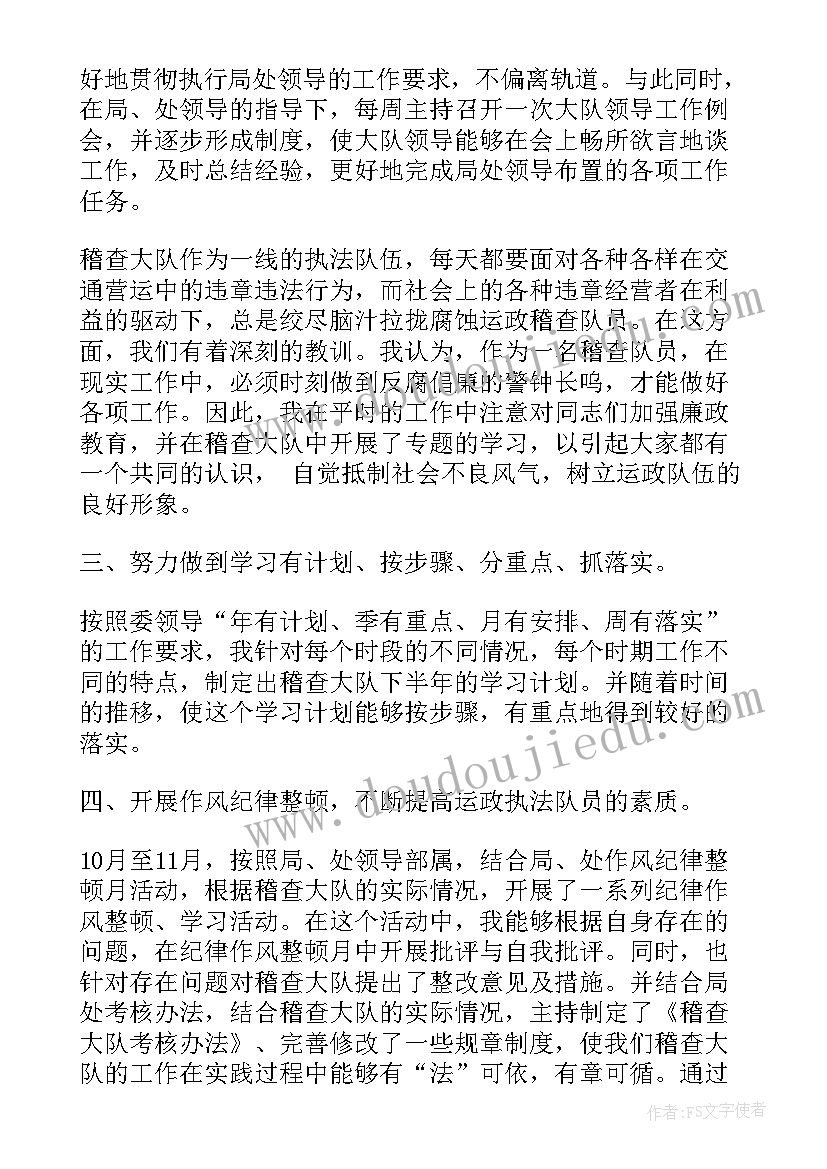 最新运政稽查工作计划 运政稽查大队教导员xx年工作述职报告(大全5篇)