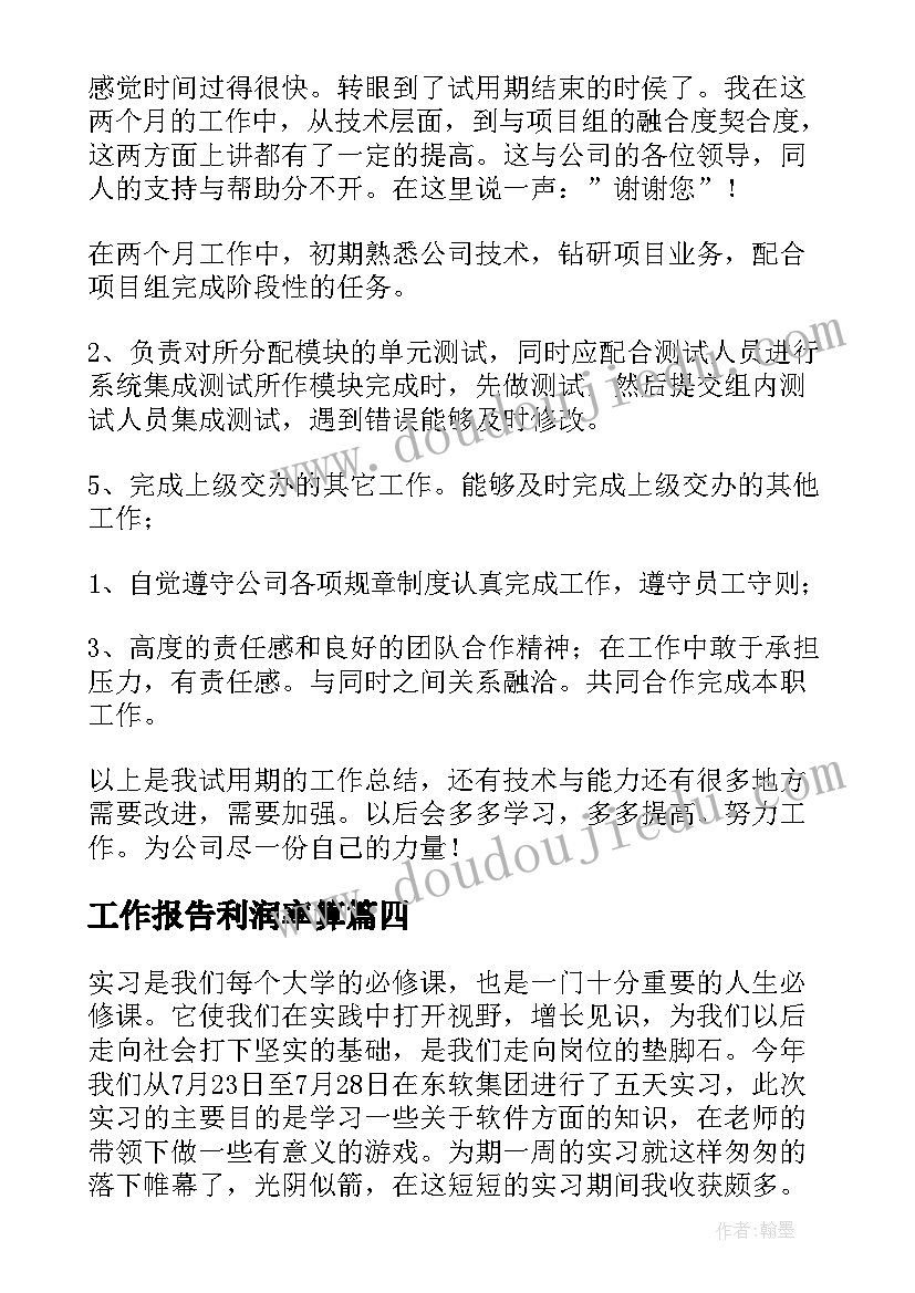 2023年工作报告利润率算(汇总6篇)