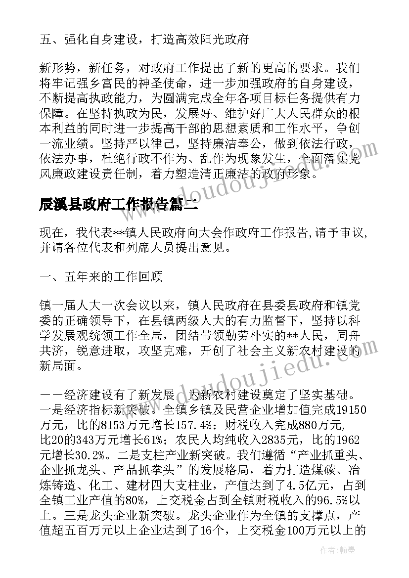 辰溪县政府工作报告(汇总6篇)
