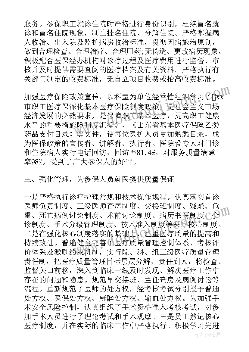 2023年定点医疗机构医保工作计划 医保定点药店自检自查报告(优质5篇)