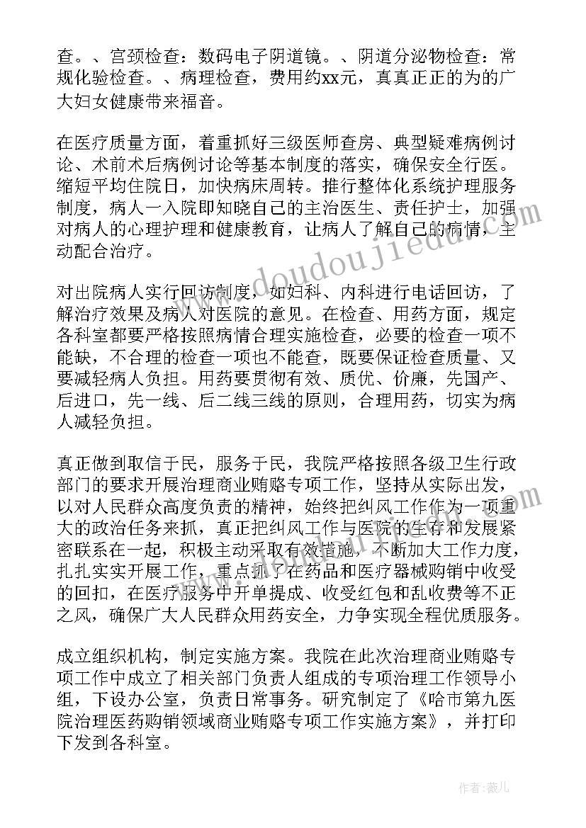 医院感控工作计划 医院院长工作报告(优秀8篇)