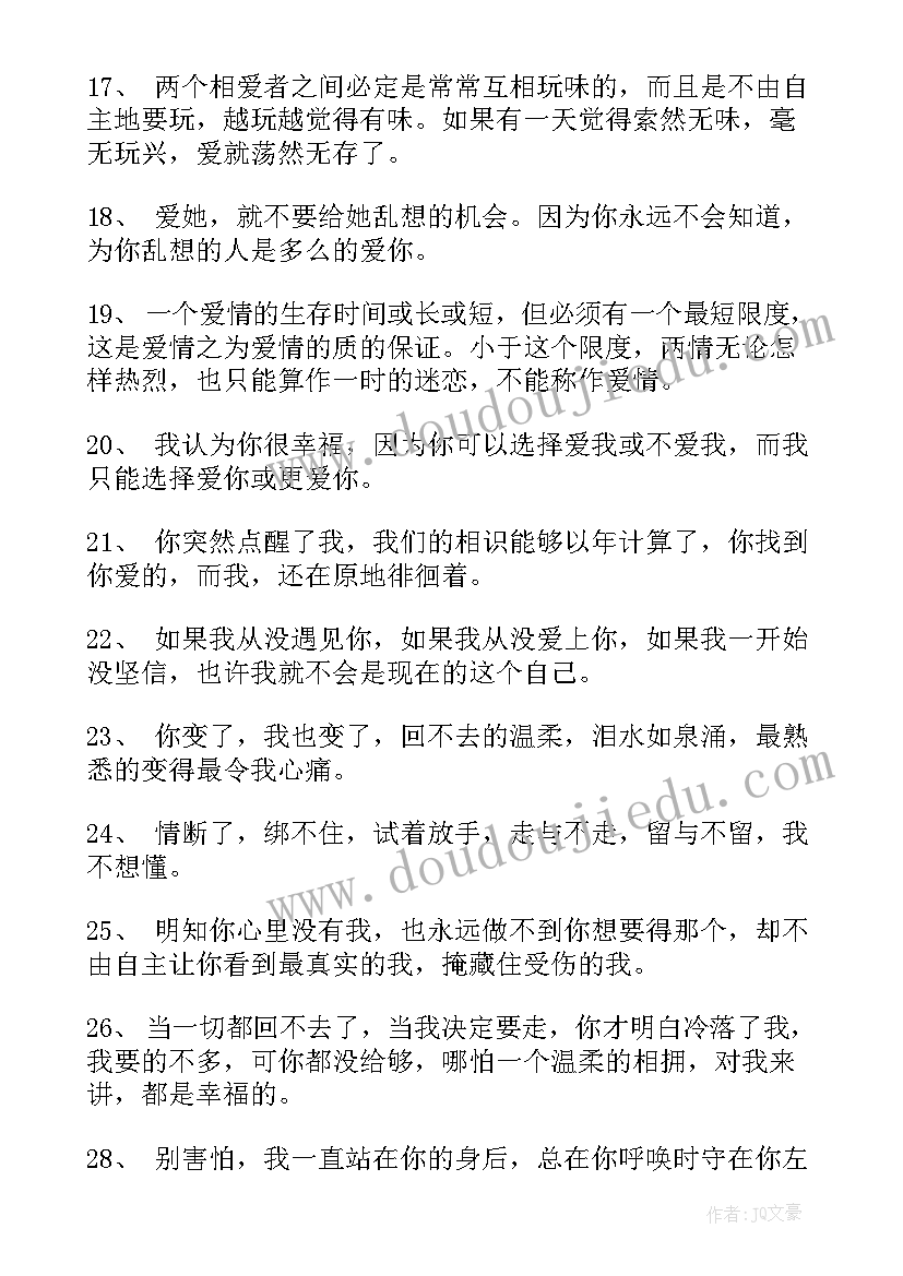 表白感悟的句子 深夜表白句子(汇总8篇)