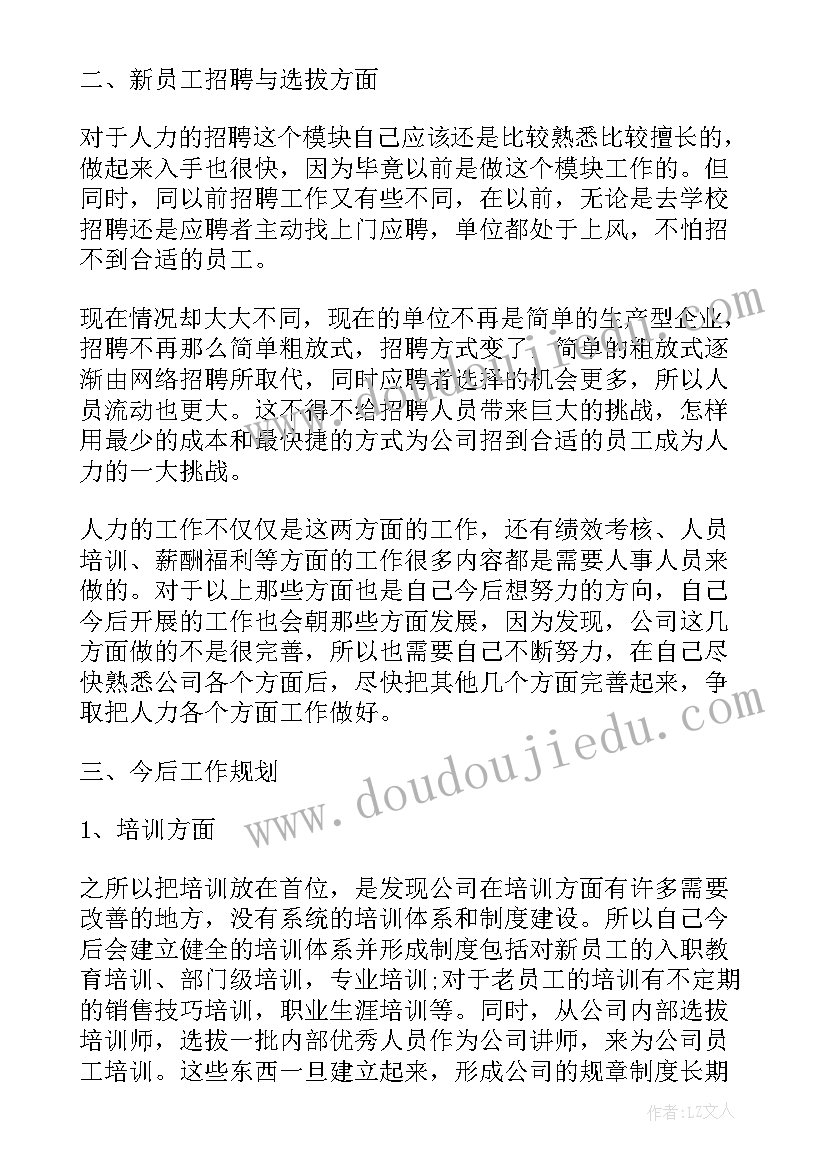 国企人力资源年度总结 人力资源年度工作总结人力资源工作总结(汇总5篇)