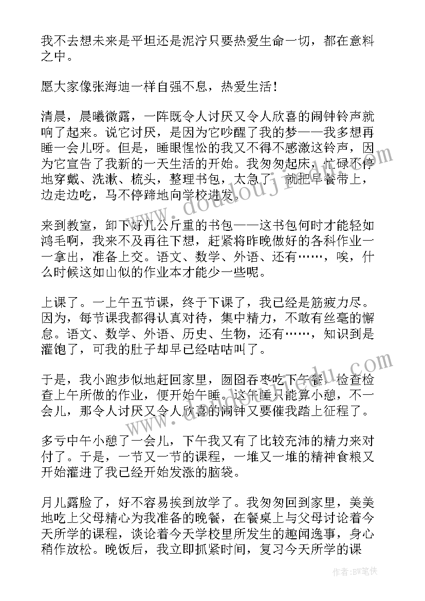 2023年生活与教养演讲稿三分钟以上 爱生活演讲稿三分钟(精选5篇)