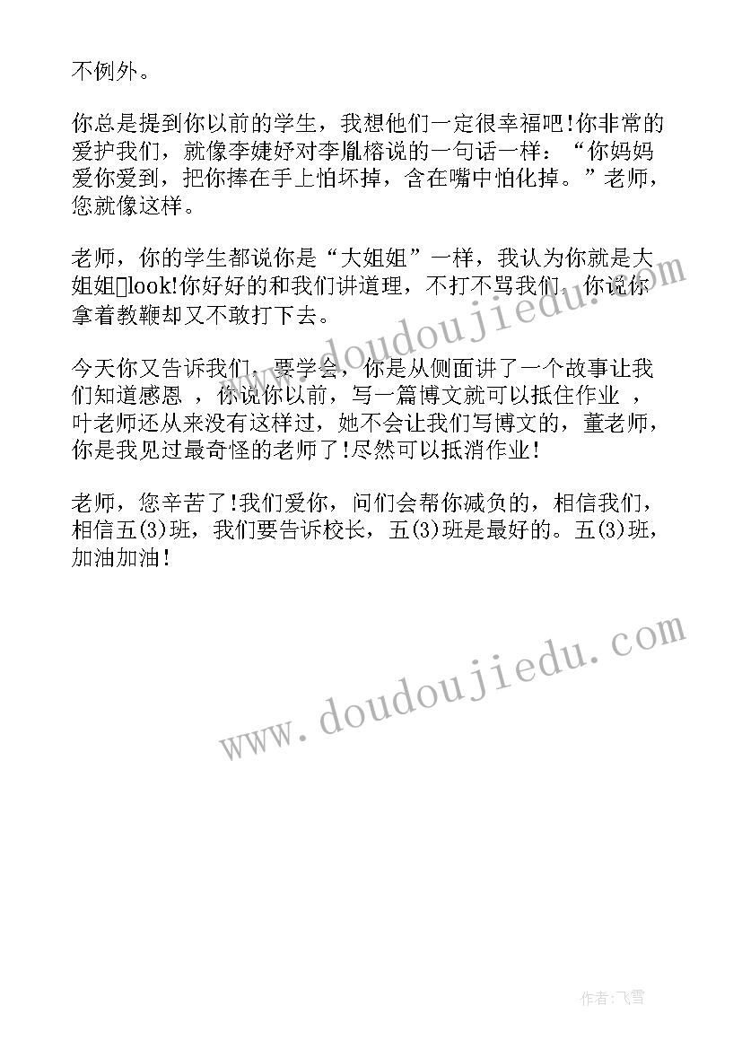 2023年我爱老师英文演讲稿三分钟 我爱老师的演讲稿(模板5篇)