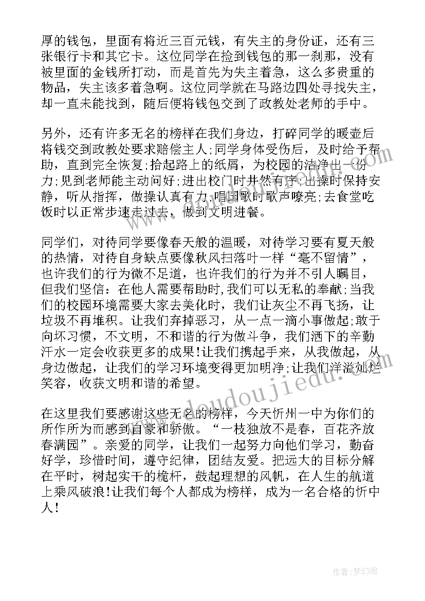 2023年教师榜样的演讲稿 榜样的演讲稿(模板10篇)