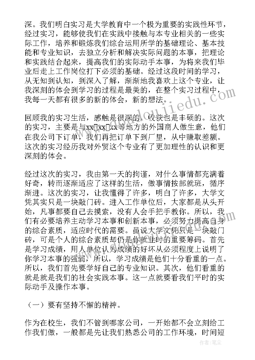 2023年外贸心得培训心得体会 外贸技巧培训心得体会(模板7篇)