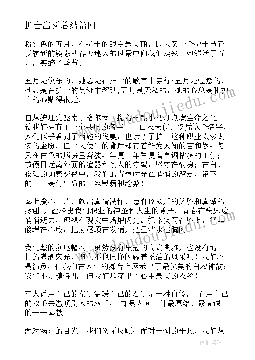 最新护士出科总结 心得体会护士出科心得(汇总6篇)