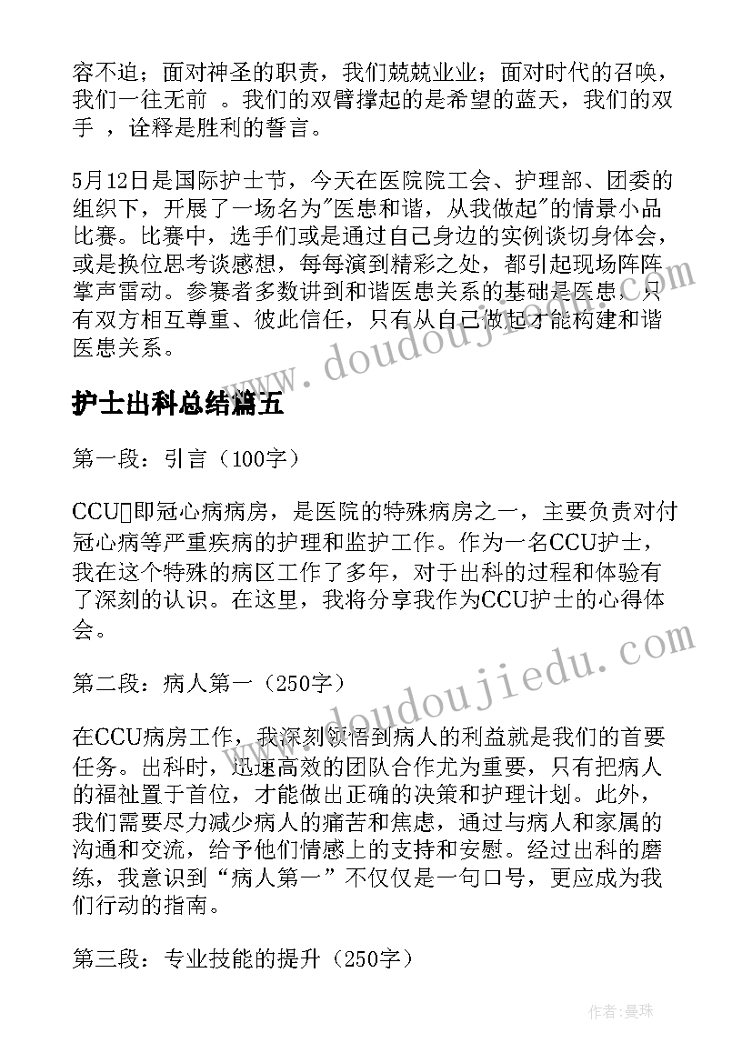 最新护士出科总结 心得体会护士出科心得(汇总6篇)