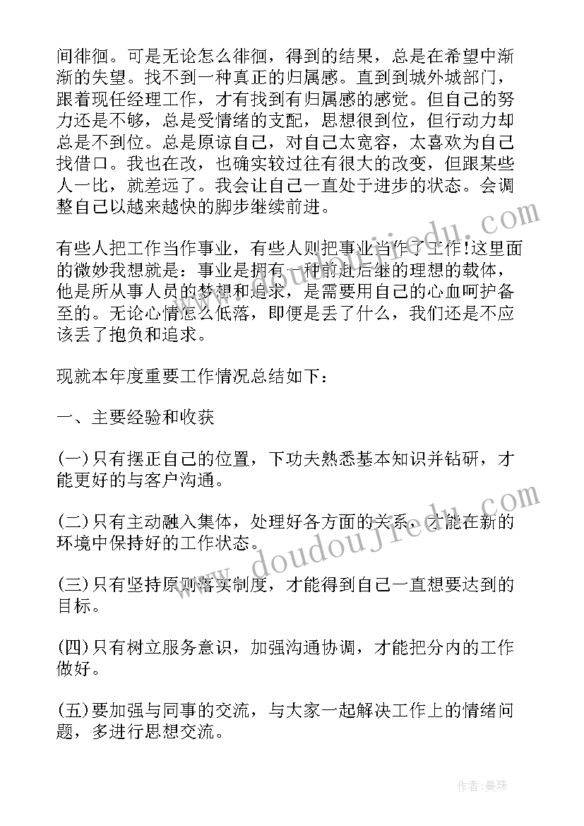 保管个人工作总结(精选9篇)