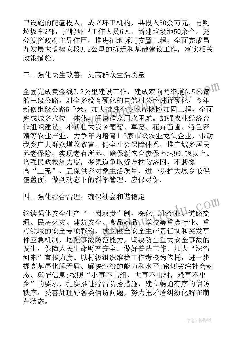 沂水政府工作报告(优秀8篇)