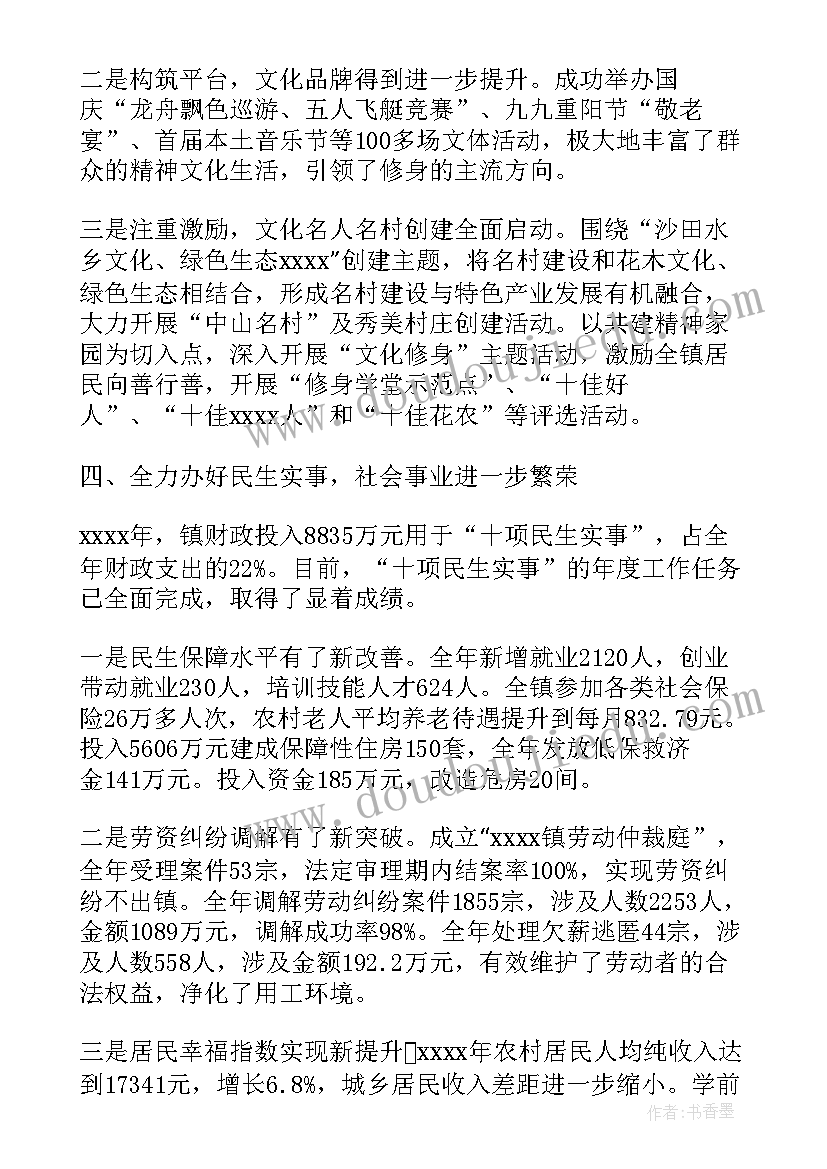 沂水政府工作报告(优秀8篇)