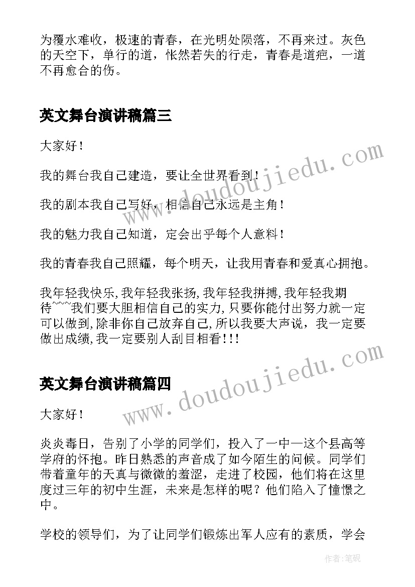 英文舞台演讲稿(实用6篇)