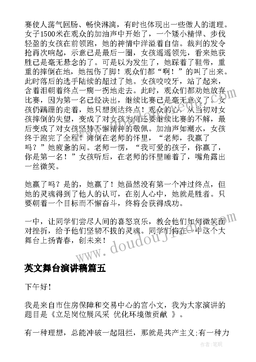 英文舞台演讲稿(实用6篇)