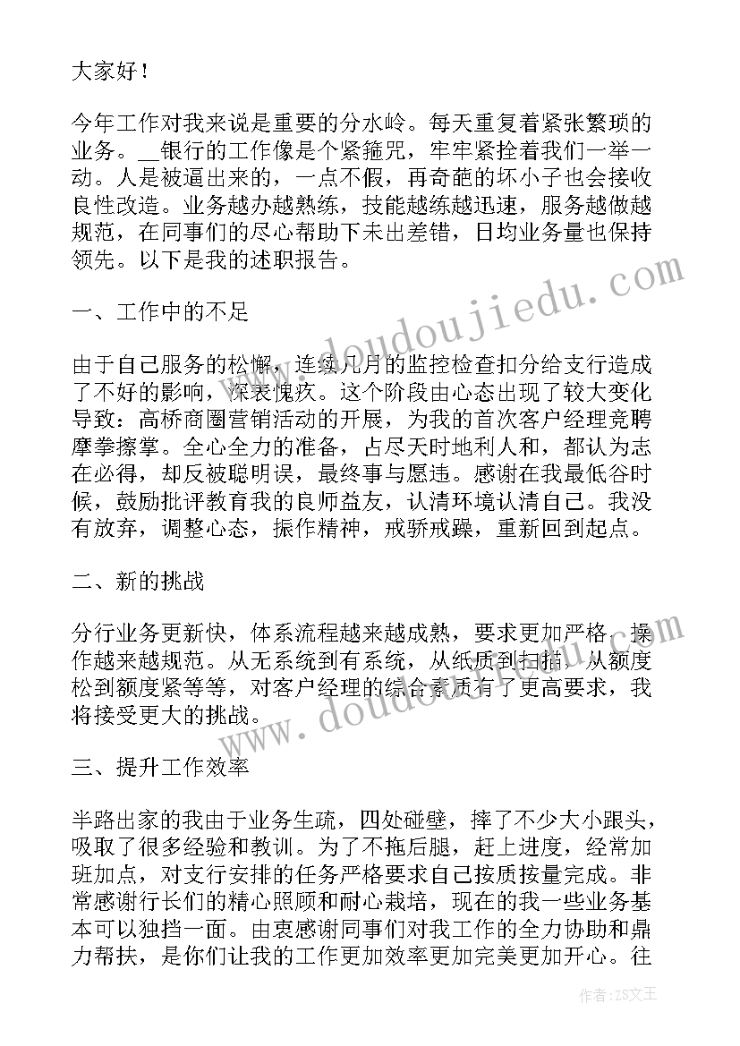 最新银行部门工作汇报(实用9篇)