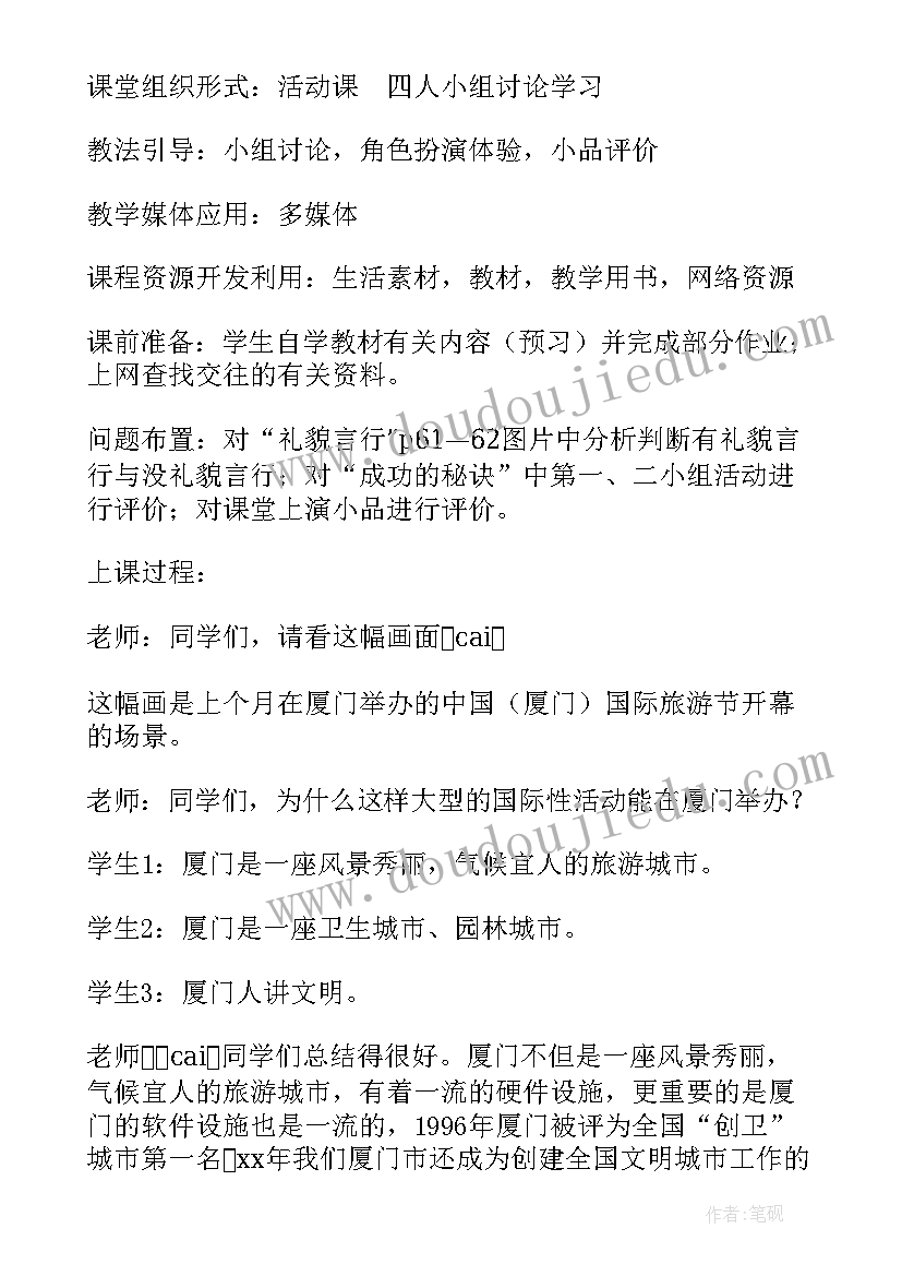 最新演讲稿交往的内容 异性交往演讲稿异性早恋演讲稿(汇总10篇)