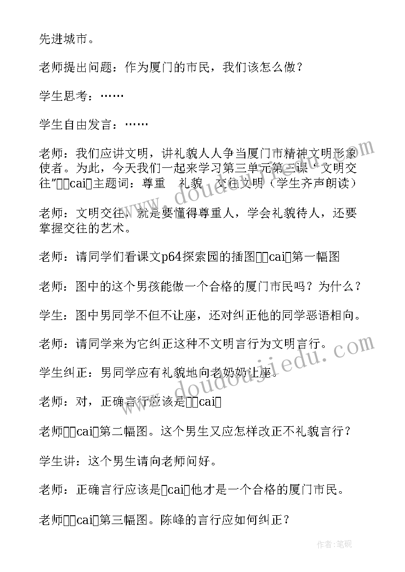 最新演讲稿交往的内容 异性交往演讲稿异性早恋演讲稿(汇总10篇)