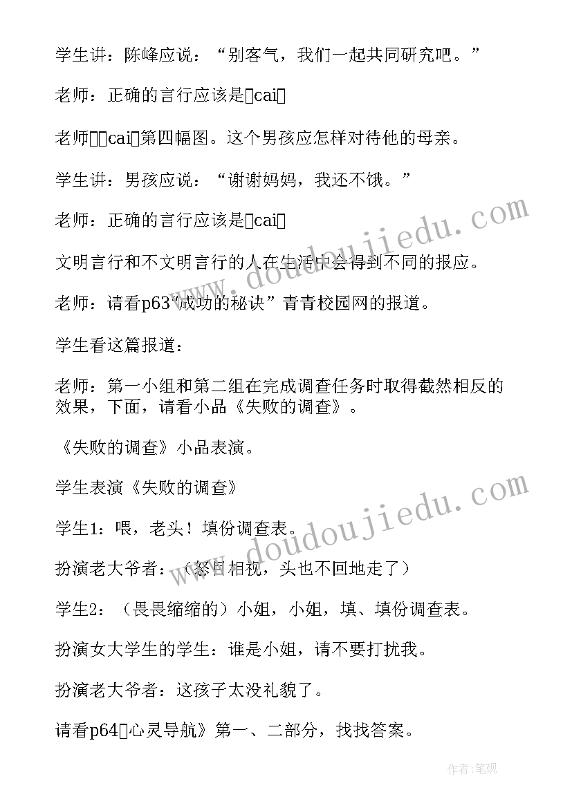 最新演讲稿交往的内容 异性交往演讲稿异性早恋演讲稿(汇总10篇)